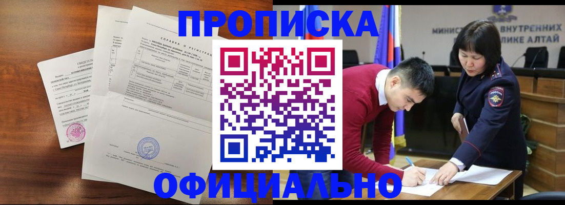 прописка 2025 в Кохме